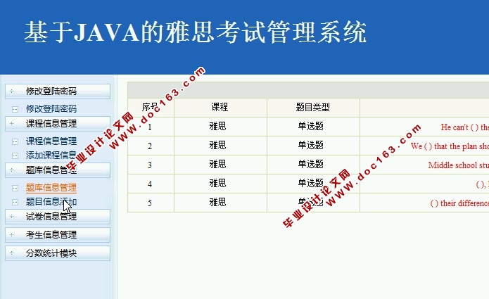 基于JAVA的雅思考试管理系统的设计与实现(SSH,MySQL)(含录像)