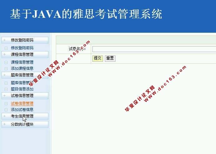 基于JAVA的雅思考试管理系统的设计与实现(SSH,MySQL)(含录像)