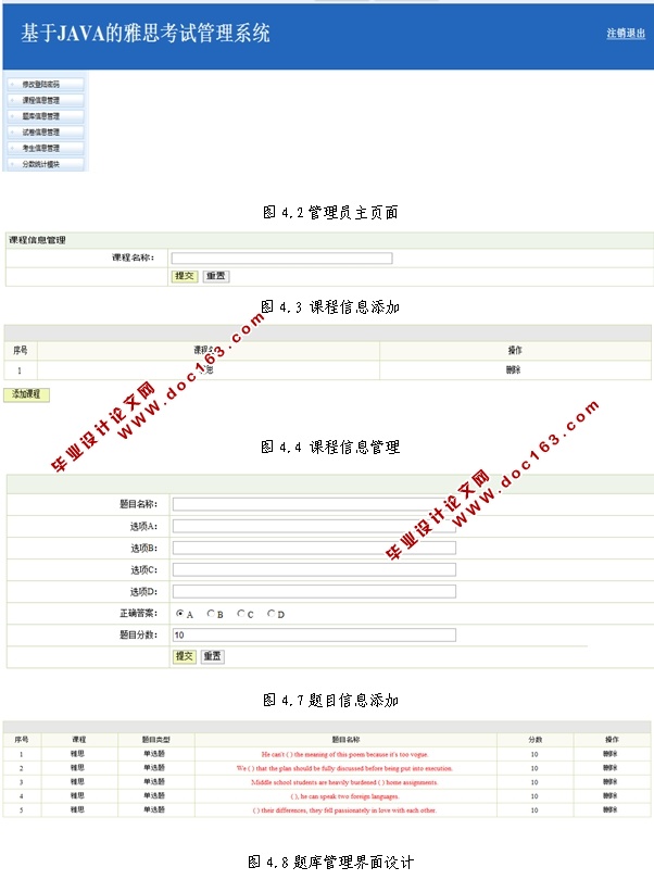 基于JAVA的雅思考试管理系统的设计与实现(SSH,MySQL)(含录像)