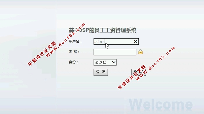 基于JSP的员工工资管理系统的设计与实现(SQLServer)(含录像)