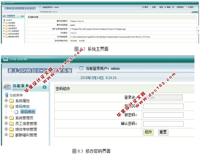 基于JSP的员工工资管理系统的设计与实现(SQLServer)(含录像)