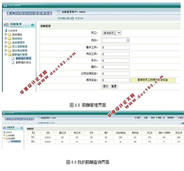 基于JSP的员工工资管理系统的设计与实现(SQLServer)(含录像)
