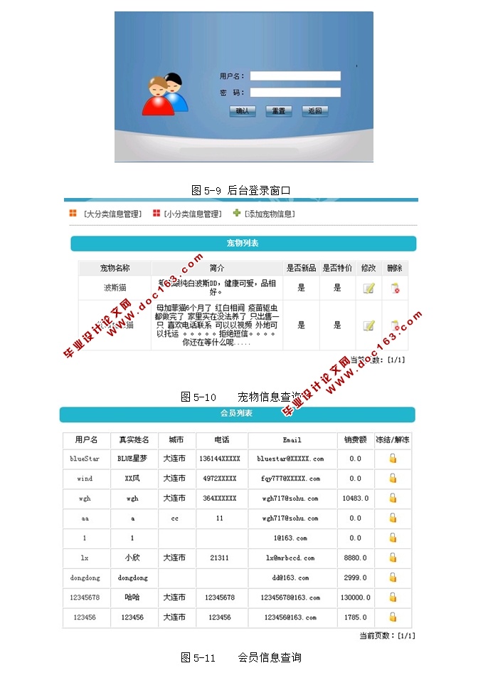 基于JSP的宠物猫销售系统的设计与实现(SQLServer)(含录像)