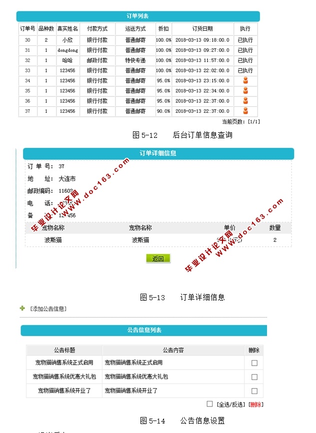 基于JSP的宠物猫销售系统的设计与实现(SQLServer)(含录像)