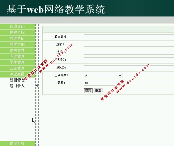 基于WEB网络教学系统的设计与实现(SSH,MySQL)(含录像)