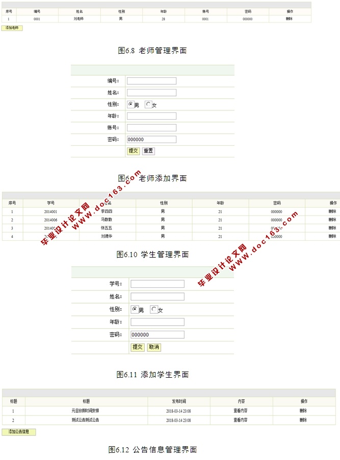 基于WEB网络教学系统的设计与实现(SSH,MySQL)(含录像)