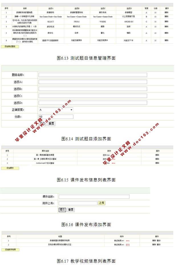 基于WEB网络教学系统的设计与实现(SSH,MySQL)(含录像)