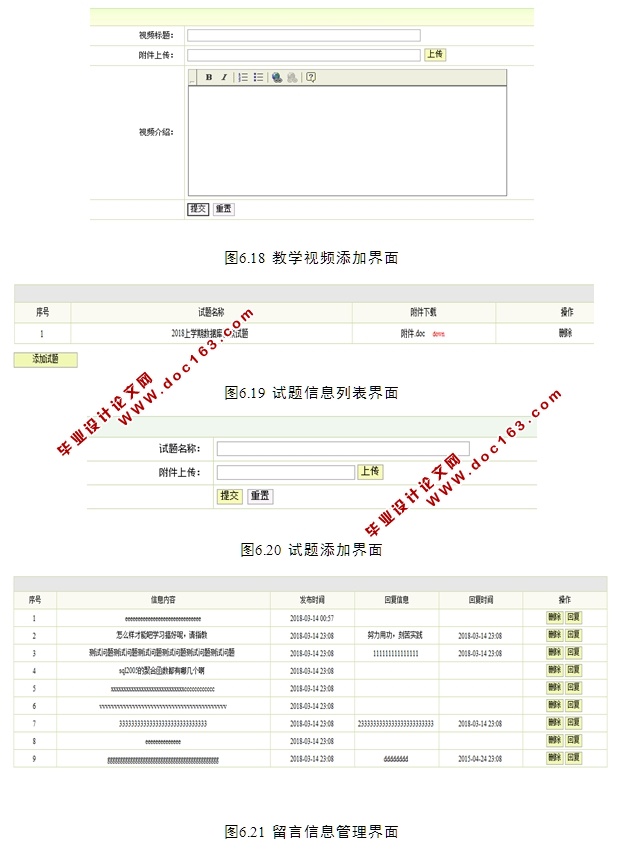 基于WEB网络教学系统的设计与实现(SSH,MySQL)(含录像)