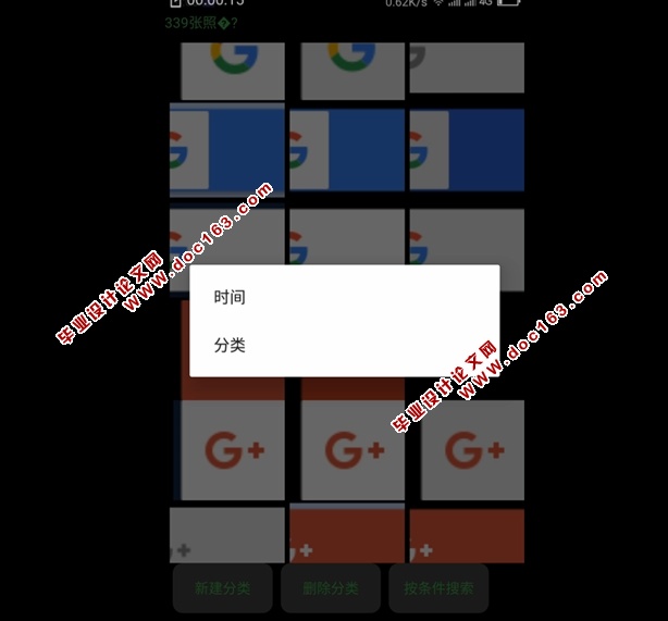 基于安卓Android的个人电子相册的设计和实现(含录像)