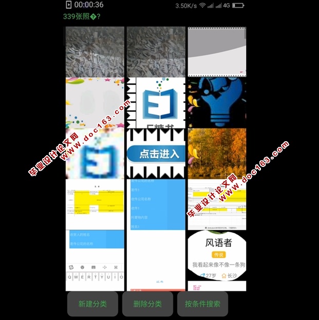 基于安卓Android的个人电子相册的设计和实现(含录像)