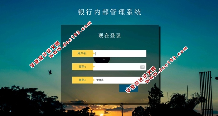 银行内部管理系统的设计与实现(PHP,MySQL)(含录像)