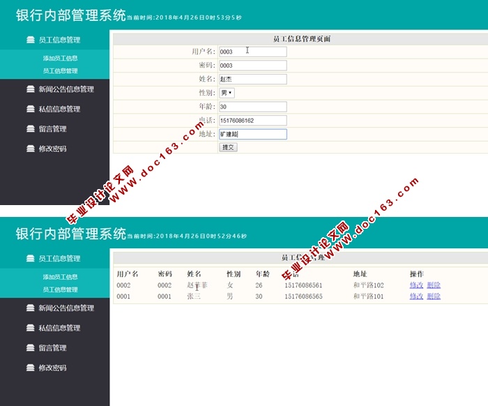 银行内部管理系统的设计与实现(PHP,MySQL)(含录像)