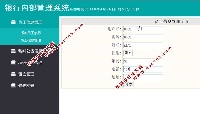 银行内部管理系统的设计与实现(PHP,MySQL)(含录像)