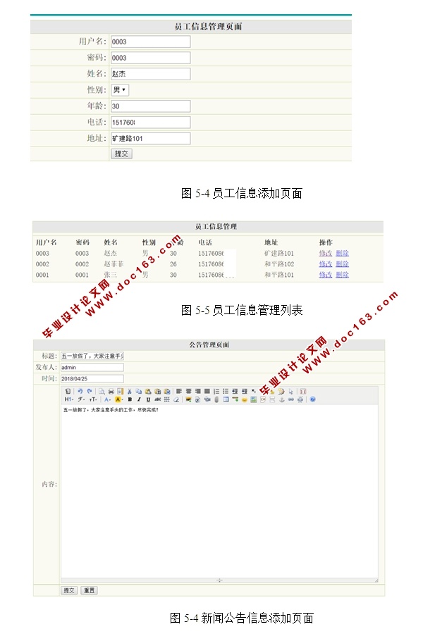 银行内部管理系统的设计与实现(PHP,MySQL)(含录像)