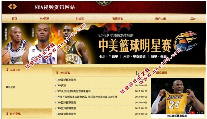 基于PHP的NBA视频资讯网站的设计与实现(MySQL)(含录像)