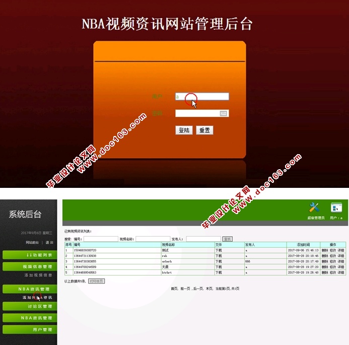 基于PHP的NBA视频资讯网站的设计与实现(MySQL)(含录像)