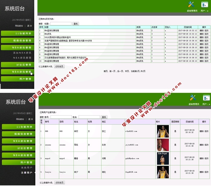 基于PHP的NBA视频资讯网站的设计与实现(MySQL)(含录像)