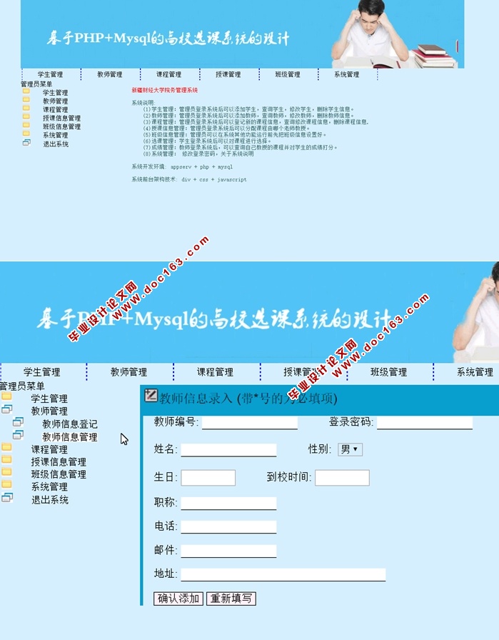 高校选课系统的设计与实现(PHP,MySQL)(含录像)