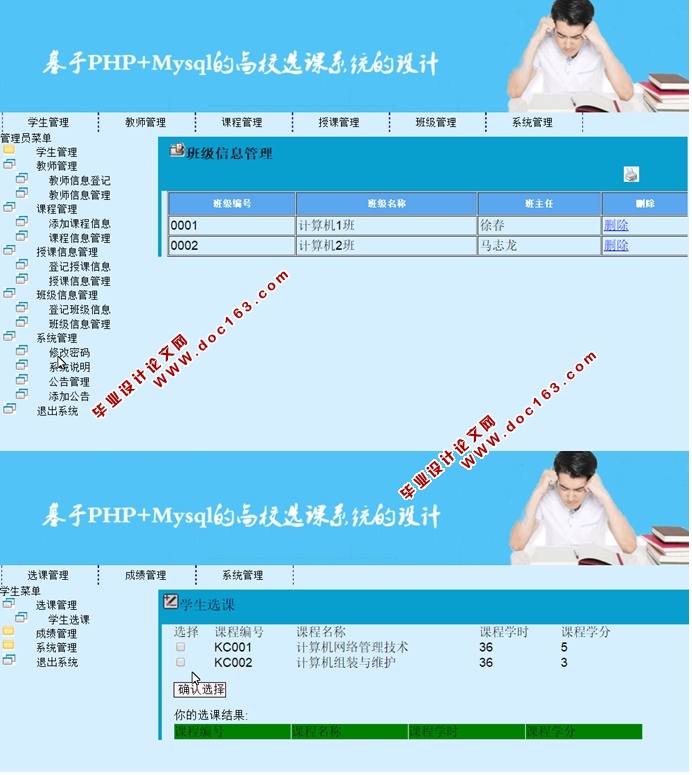 高校选课系统的设计与实现(PHP,MySQL)(含录像)