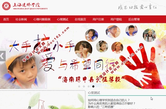 大学生心理健康网站的设计和实现(ASP.NET,SQL)(含录像)