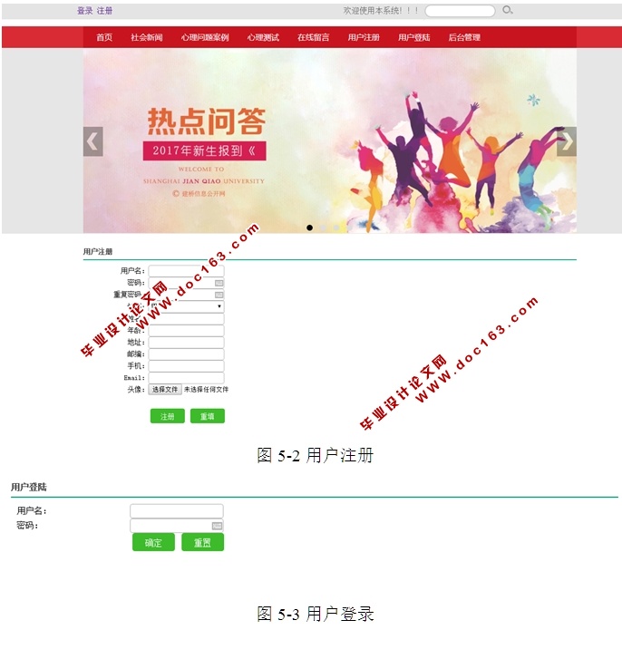 大学生心理健康网站的设计和实现(ASP.NET,SQL)(含录像)