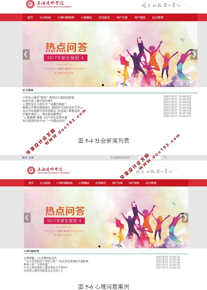 大学生心理健康网站的设计和实现(ASP.NET,SQL)(含录像)