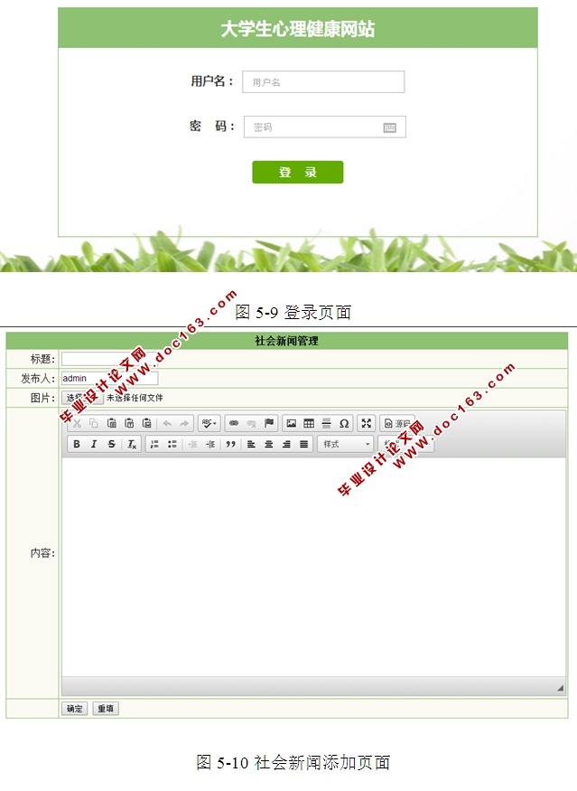 大学生心理健康网站的设计和实现(ASP.NET,SQL)(含录像)