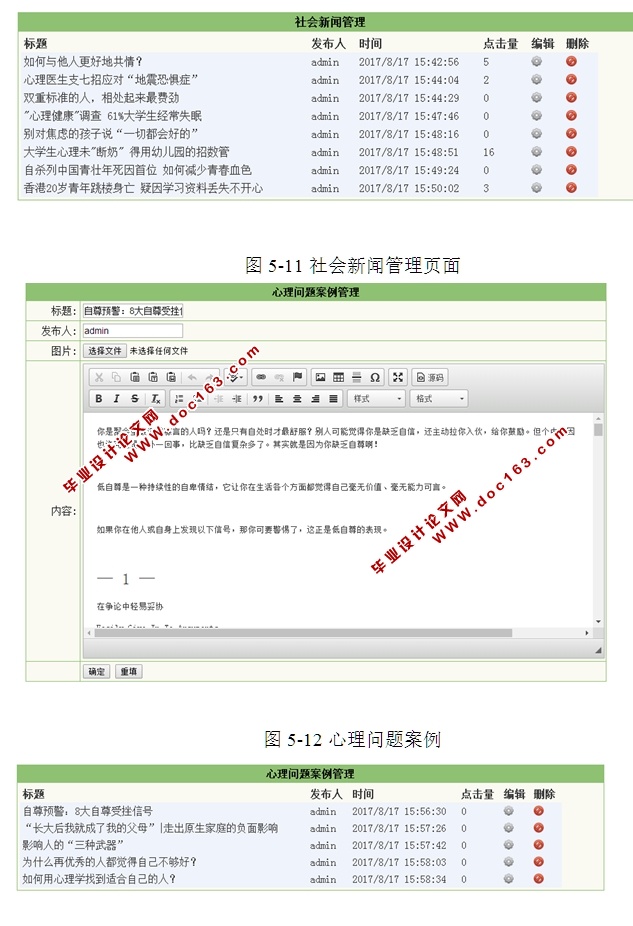 大学生心理健康网站的设计和实现(ASP.NET,SQL)(含录像)