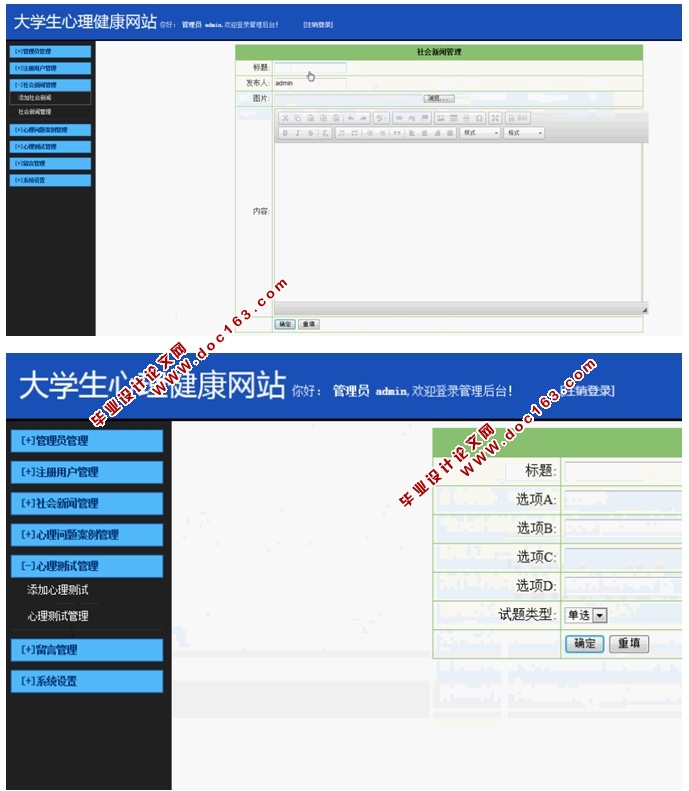 大学生心理健康网站的设计和实现(ASP.NET,SQL)(含录像)