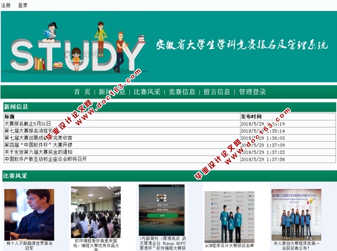 安徽省大学生学科竞赛报名及管理系统设计和实现(ASP.NET,SQL)(含录像)