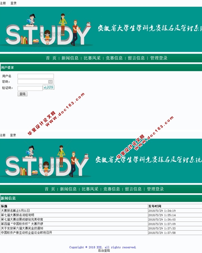 安徽省大学生学科竞赛报名及管理系统设计和实现(ASP.NET,SQL)(含录像)