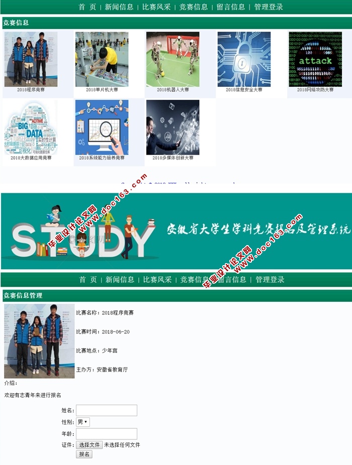 安徽省大学生学科竞赛报名及管理系统设计和实现(ASP.NET,SQL)(含录像)