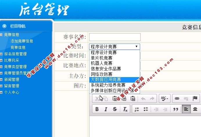 安徽省大学生学科竞赛报名及管理系统设计和实现(ASP.NET,SQL)(含录像)