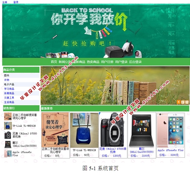 校园闲置物品共享平台的设计和实现(ASP.NET,SQL)(含录像)