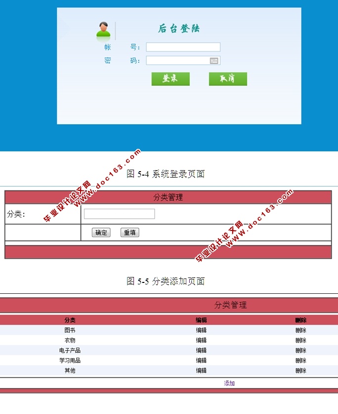 校园闲置物品共享平台的设计和实现(ASP.NET,SQL)(含录像)