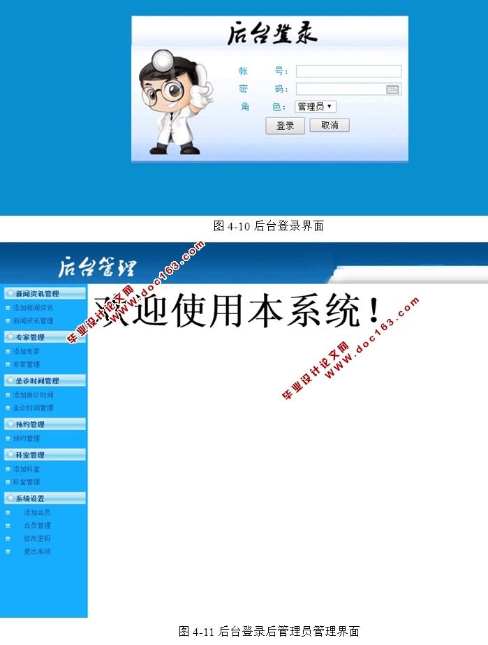 医院预约挂号网站的设计和实现(ASP.NET,SQL)(含录像)