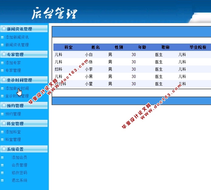 医院预约挂号网站的设计和实现(ASP.NET,SQL)(含录像)