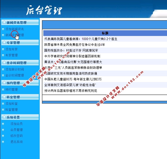 医院预约挂号网站的设计和实现(ASP.NET,SQL)(含录像)