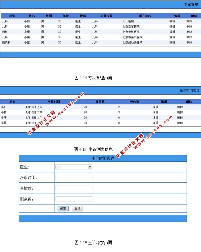 医院预约挂号网站的设计和实现(ASP.NET,SQL)(含录像)