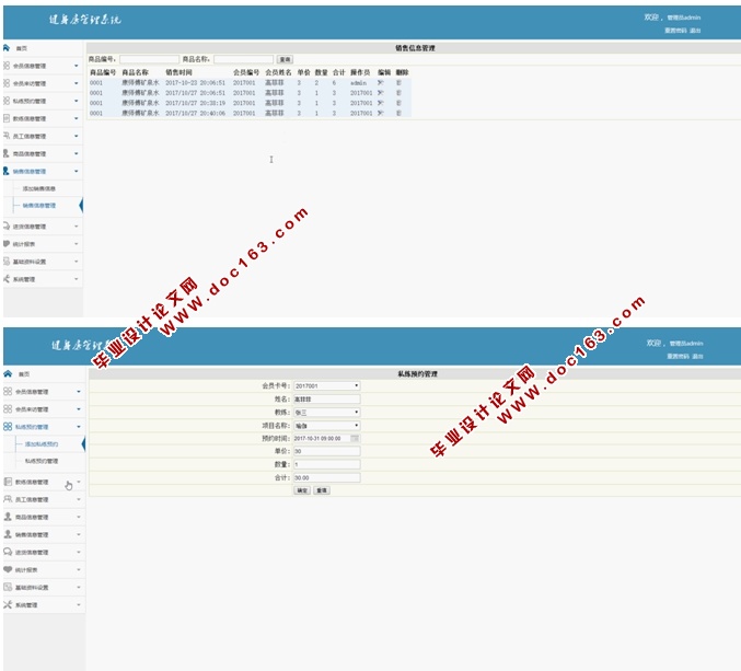 健身房管理系统的设计和实现(ASP.NET,SQL)(含录像)