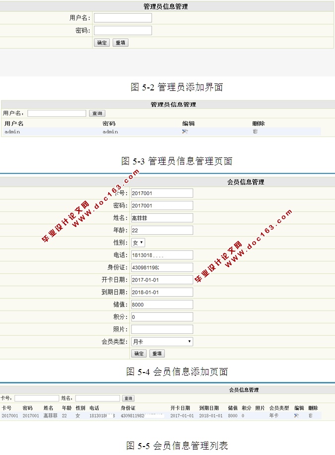 健身房管理系统的设计和实现(ASP.NET,SQL)(含录像)