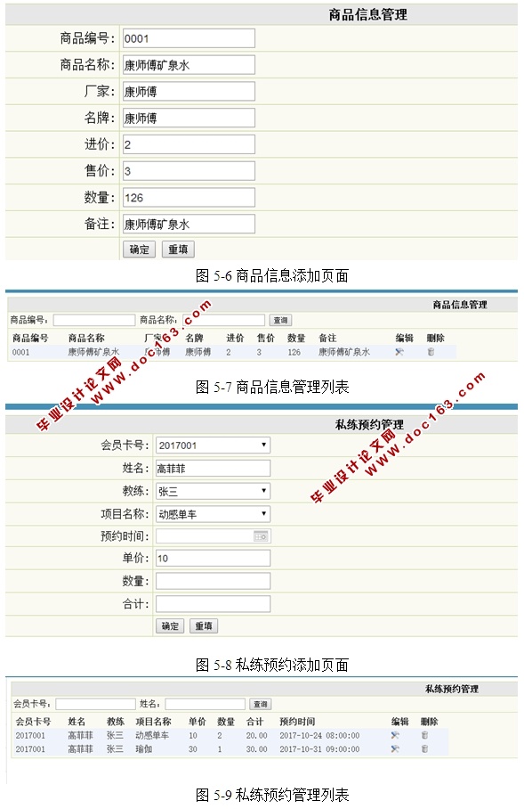 健身房管理系统的设计和实现(ASP.NET,SQL)(含录像)