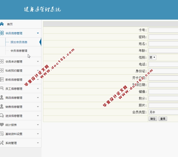 健身房管理系统的设计和实现(ASP.NET,SQL)(含录像)