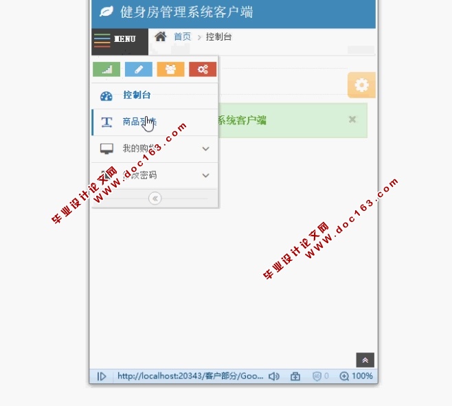 健身房管理系统的设计和实现(ASP.NET,SQL)(含录像)