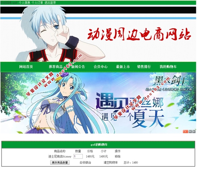 动漫周边电商网站的设计与实现(PHP,MySQL)(含录像)