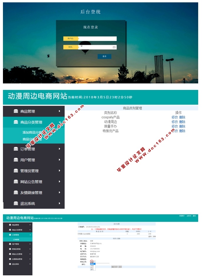 动漫周边电商网站的设计与实现(PHP,MySQL)(含录像)