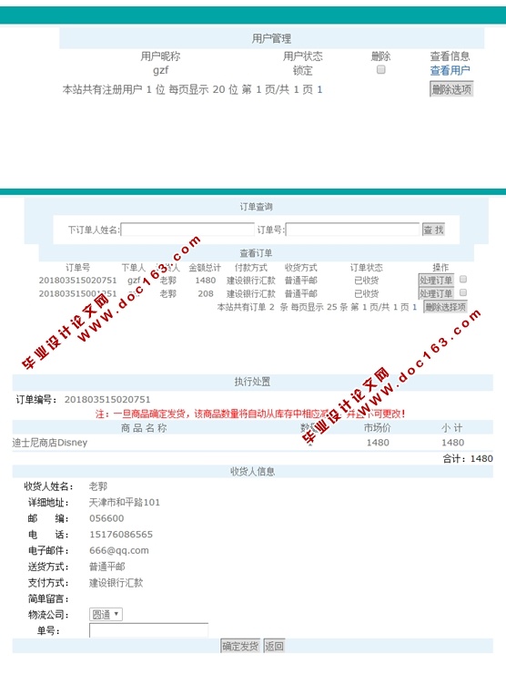 动漫周边电商网站的设计与实现(PHP,MySQL)(含录像)