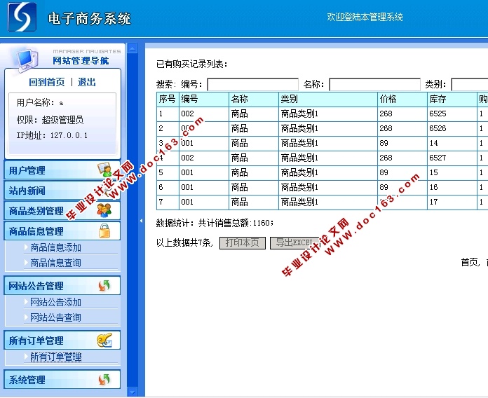 电子商务系统(网上购物系统)的设计与实现(PHP,MySQL)(含录像)