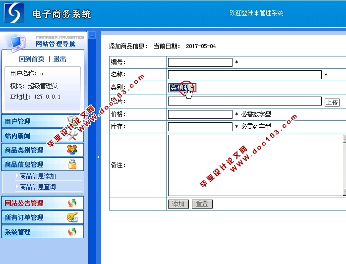 电子商务系统(网上购物系统)的设计与实现(PHP,MySQL)(含录像)