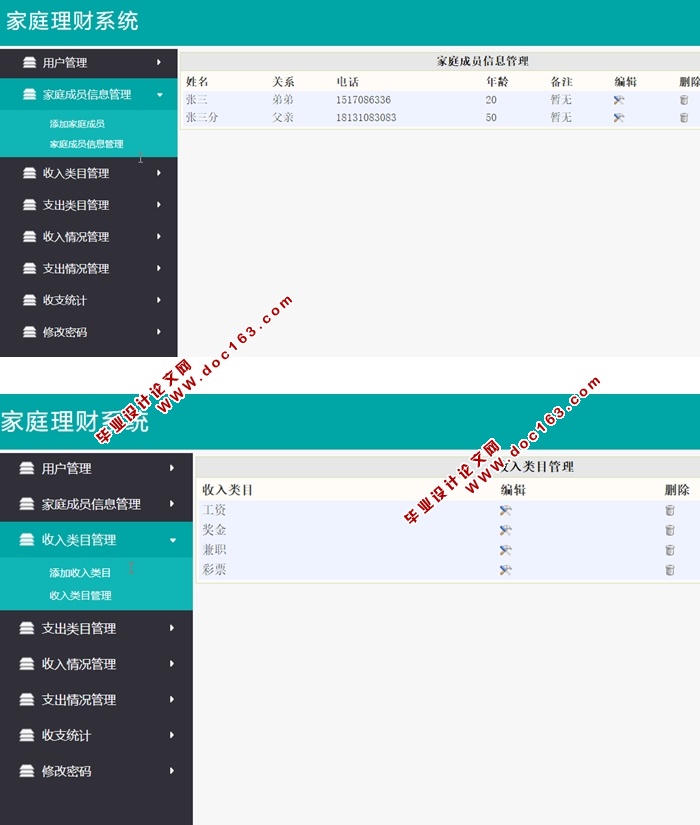 家庭理财管理系统的设计和实现(ASP.NET,SQL)(含录像)